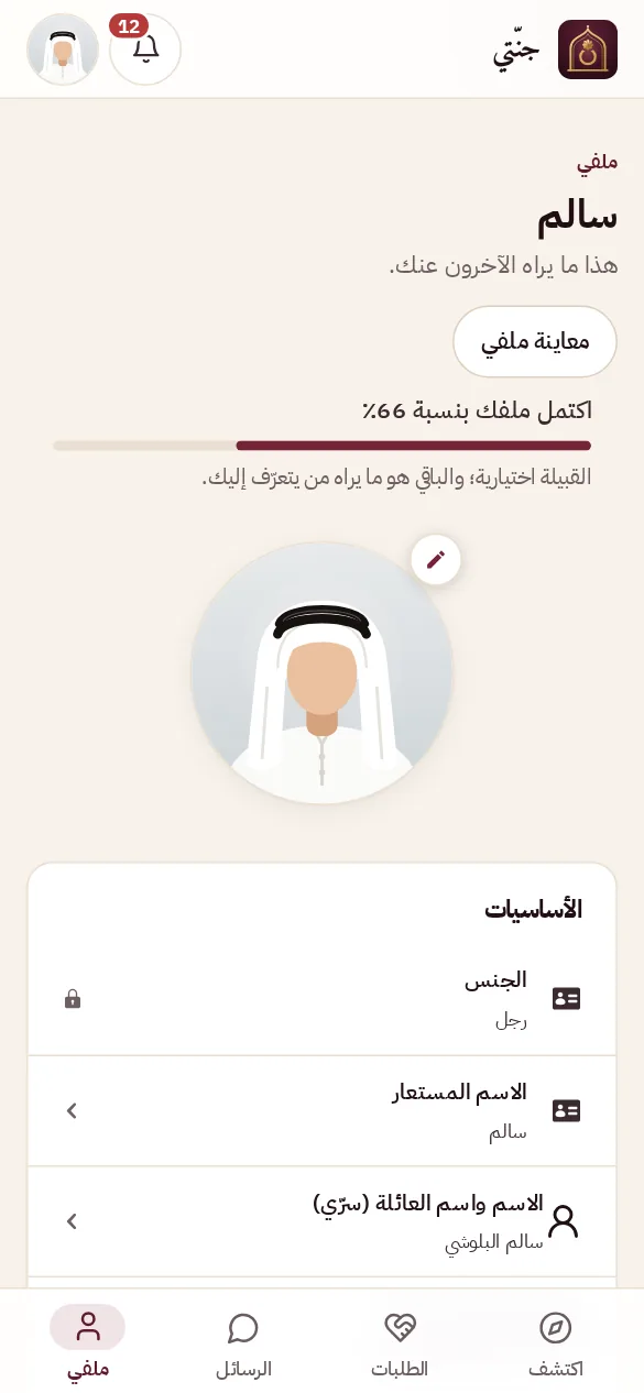 جنّتي: ملفك بصورة رمزية محتشمة